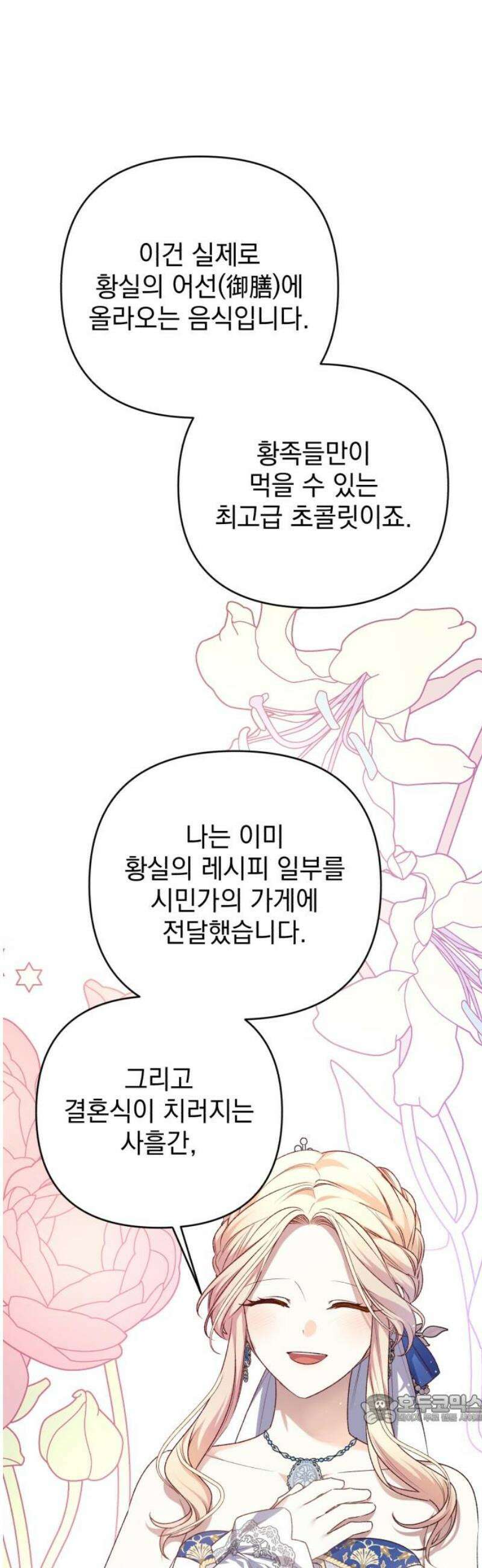 폭군님은 착하게 살고 싶어 외전 1화 49