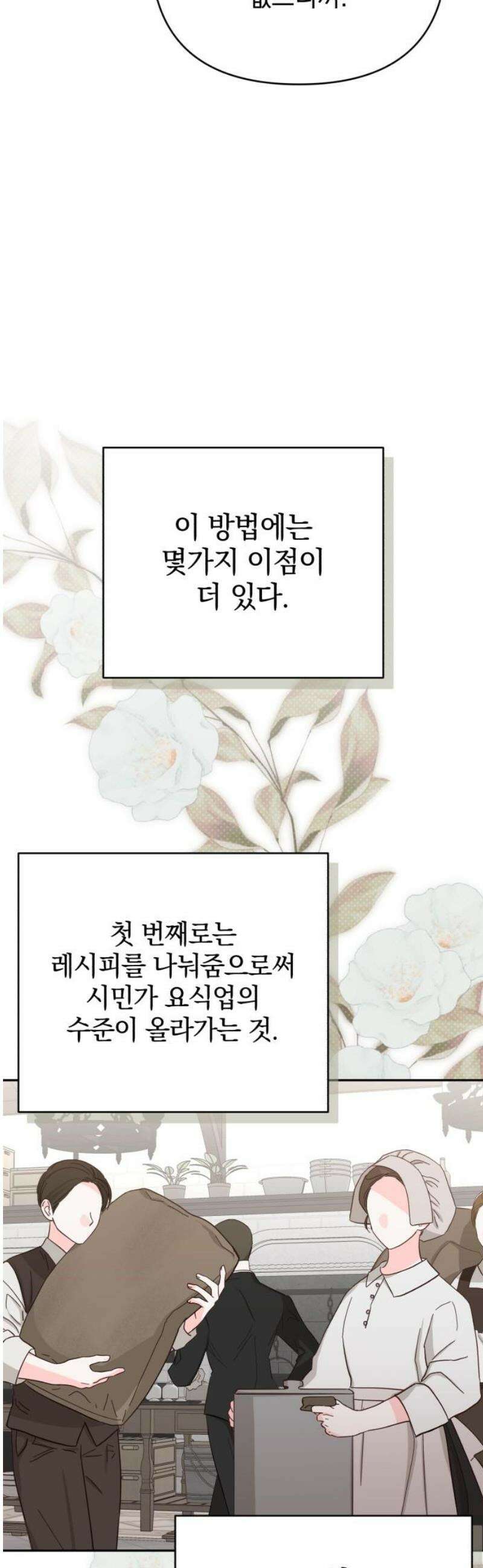 폭군님은 착하게 살고 싶어 외전 1화 53