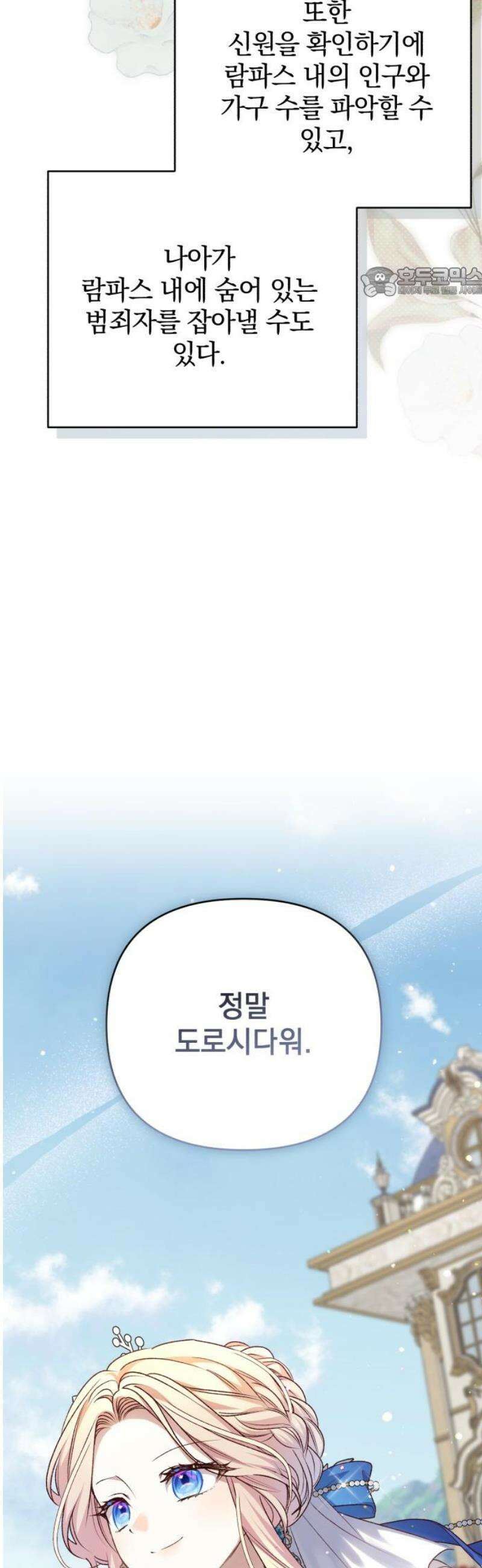 폭군님은 착하게 살고 싶어 외전 1화 54
