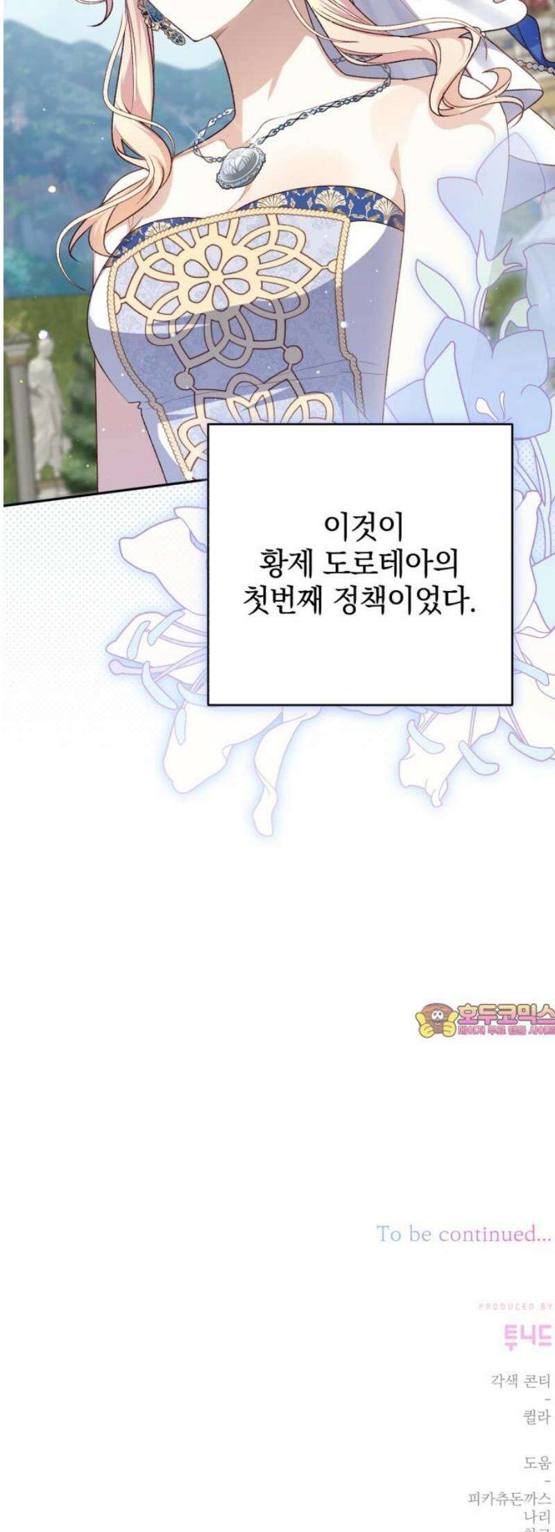폭군님은 착하게 살고 싶어 외전 1화 55