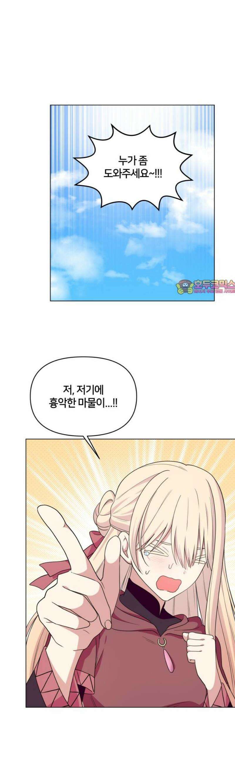 괴물 의상실 66화:수상한 여인 1