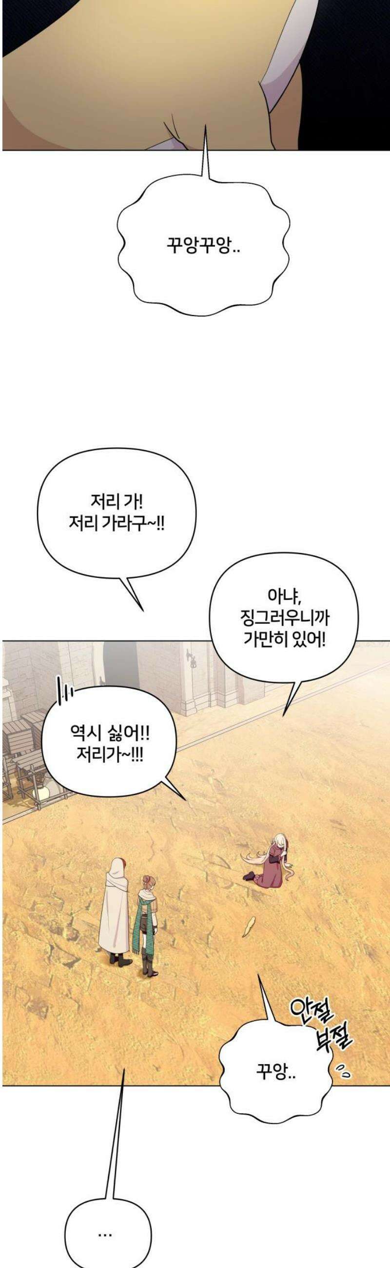 괴물 의상실 66화:수상한 여인 3