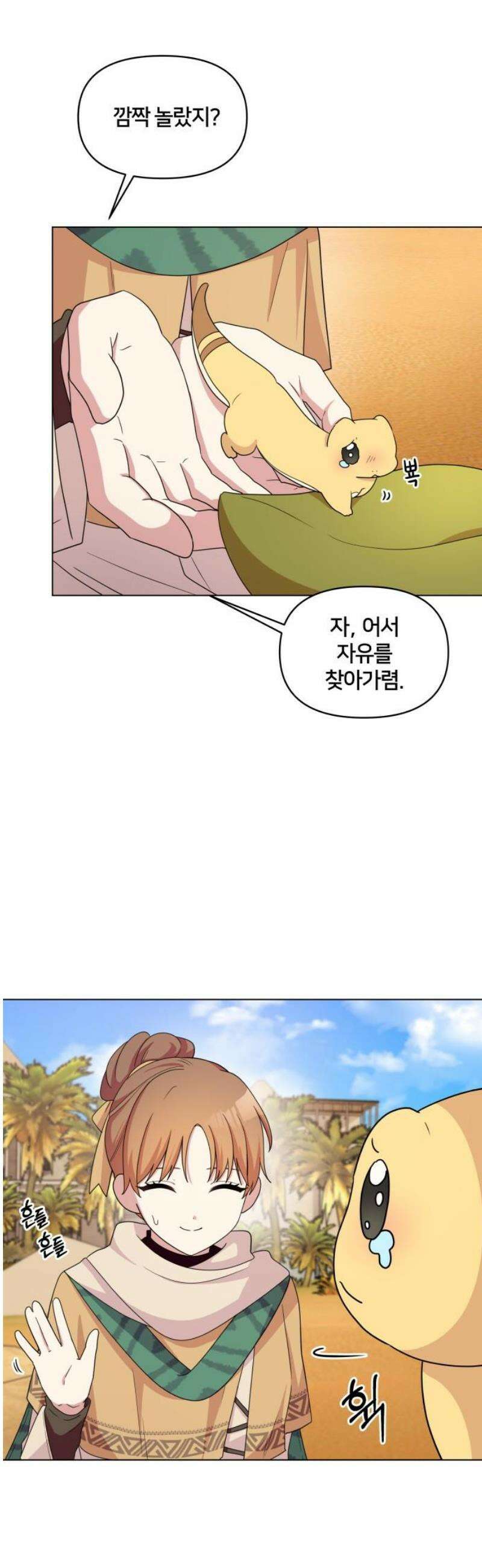 괴물 의상실 66화:수상한 여인 5