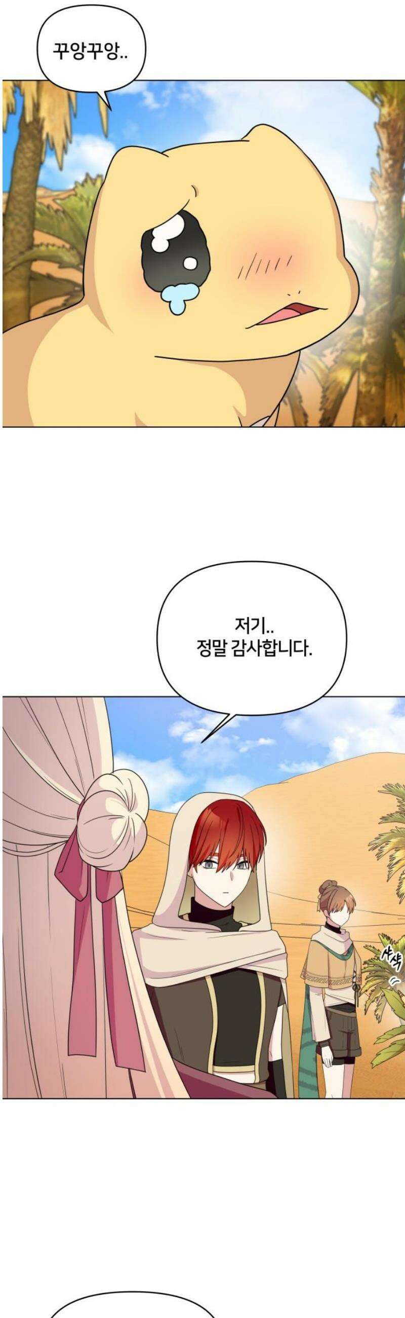 괴물 의상실 66화:수상한 여인 6