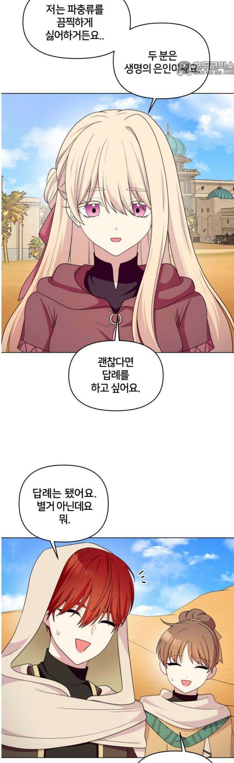 괴물 의상실 66화:수상한 여인 7