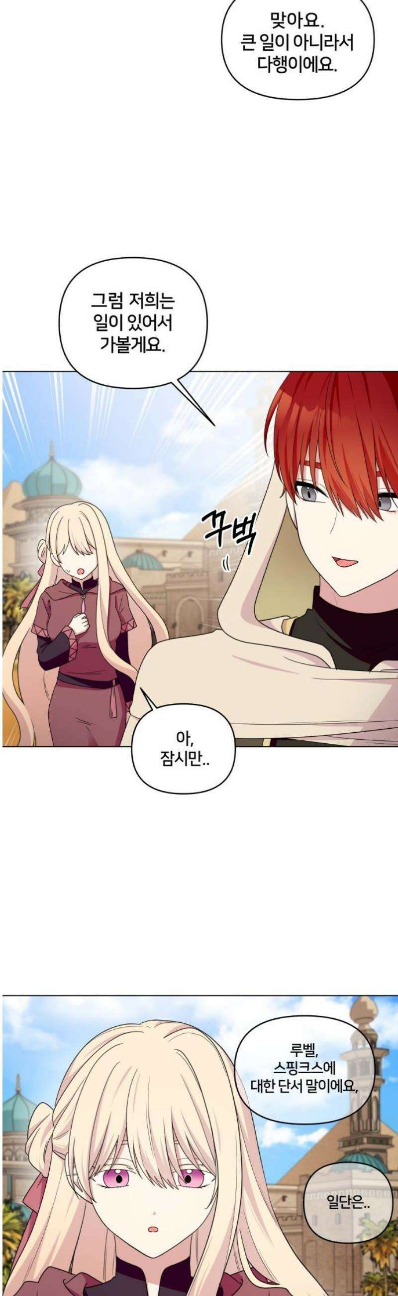 괴물 의상실 66화:수상한 여인 8