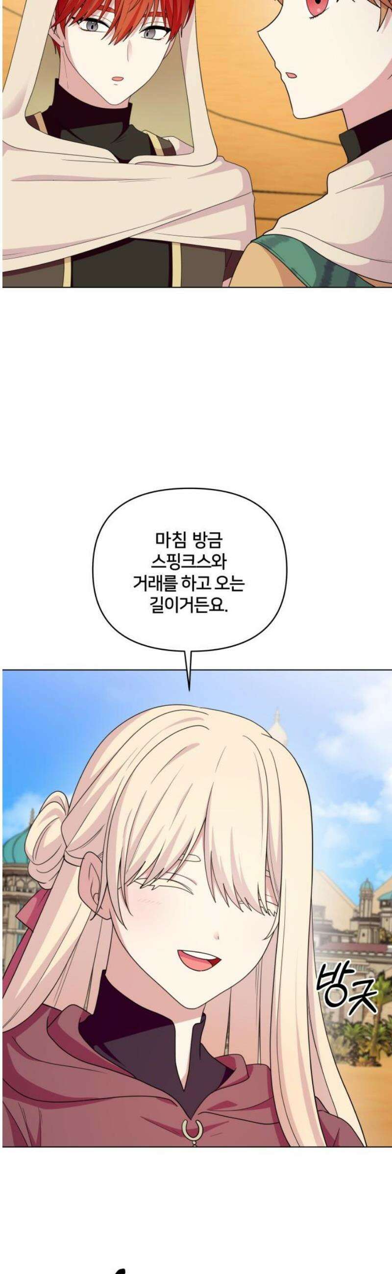 괴물 의상실 66화:수상한 여인 10