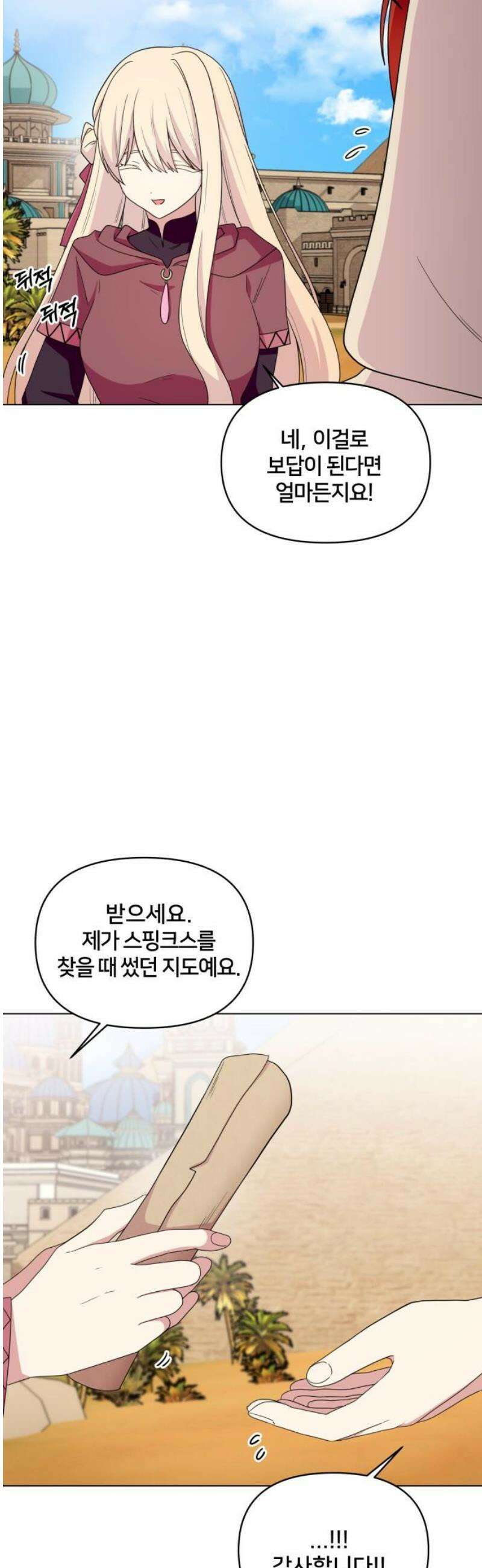 괴물 의상실 66화:수상한 여인 12