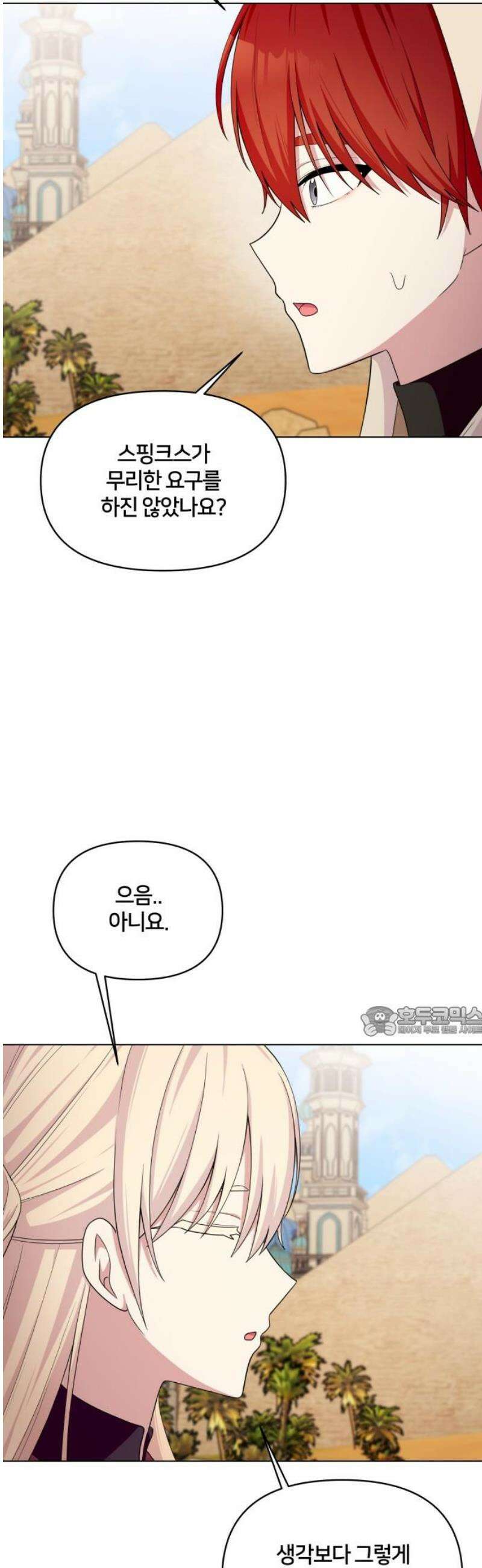 괴물 의상실 66화:수상한 여인 15