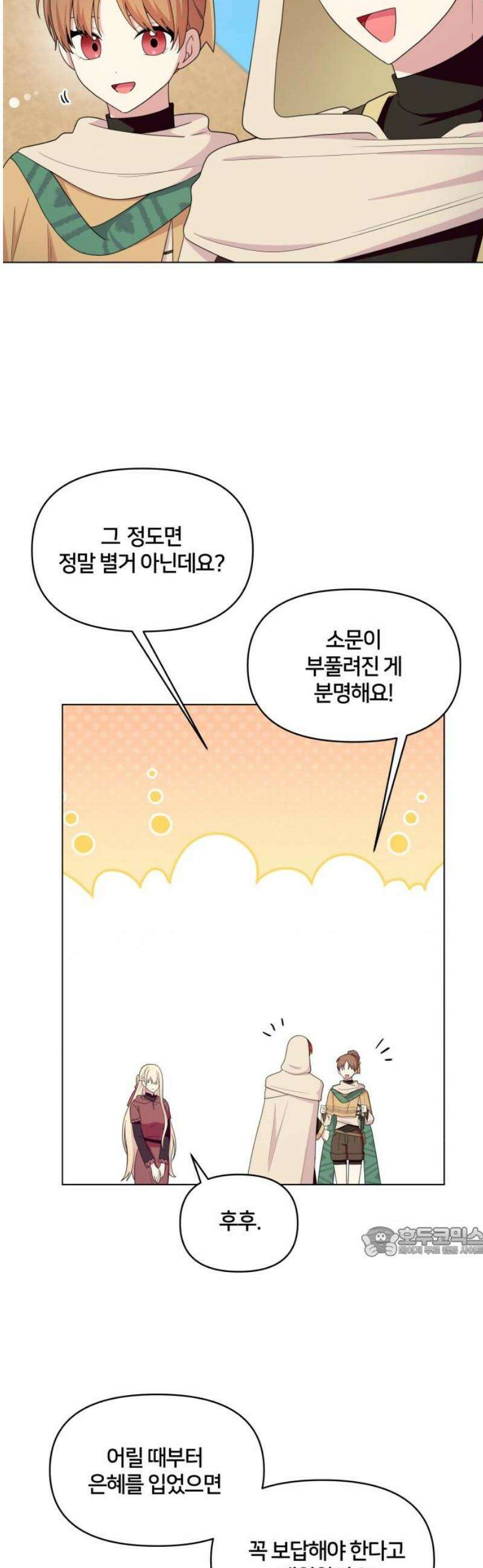 괴물 의상실 66화:수상한 여인 17