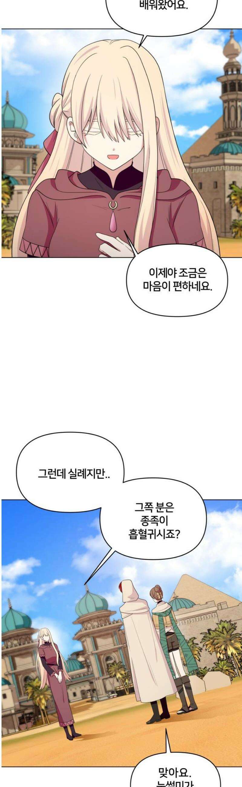 괴물 의상실 66화:수상한 여인 18