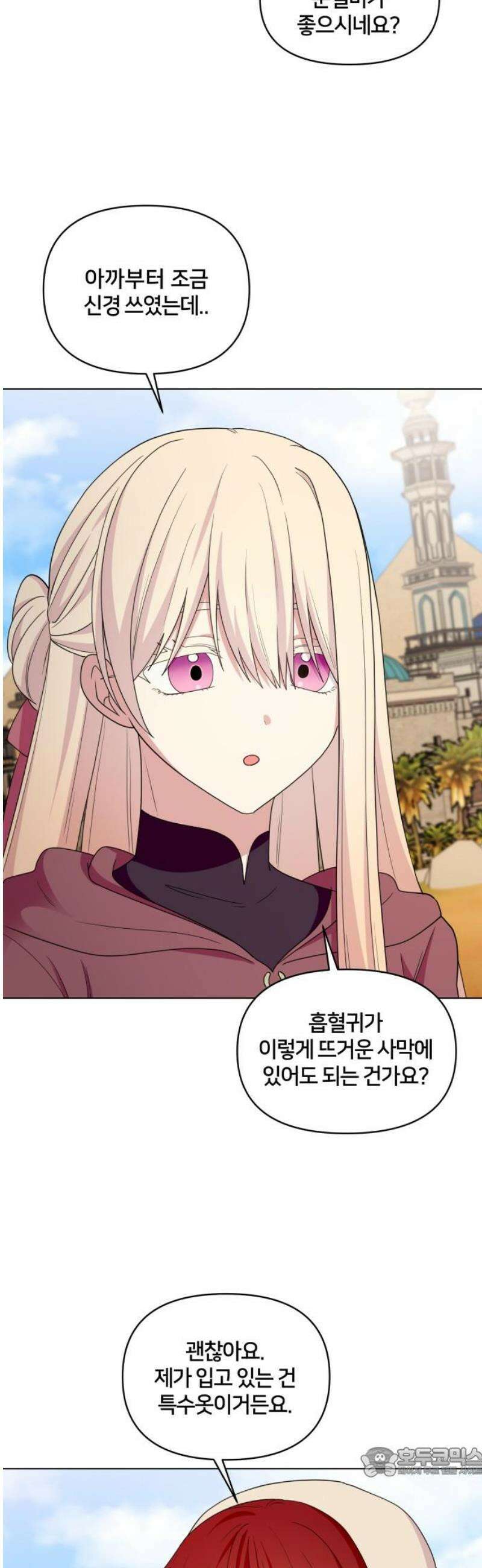 괴물 의상실 66화:수상한 여인 19
