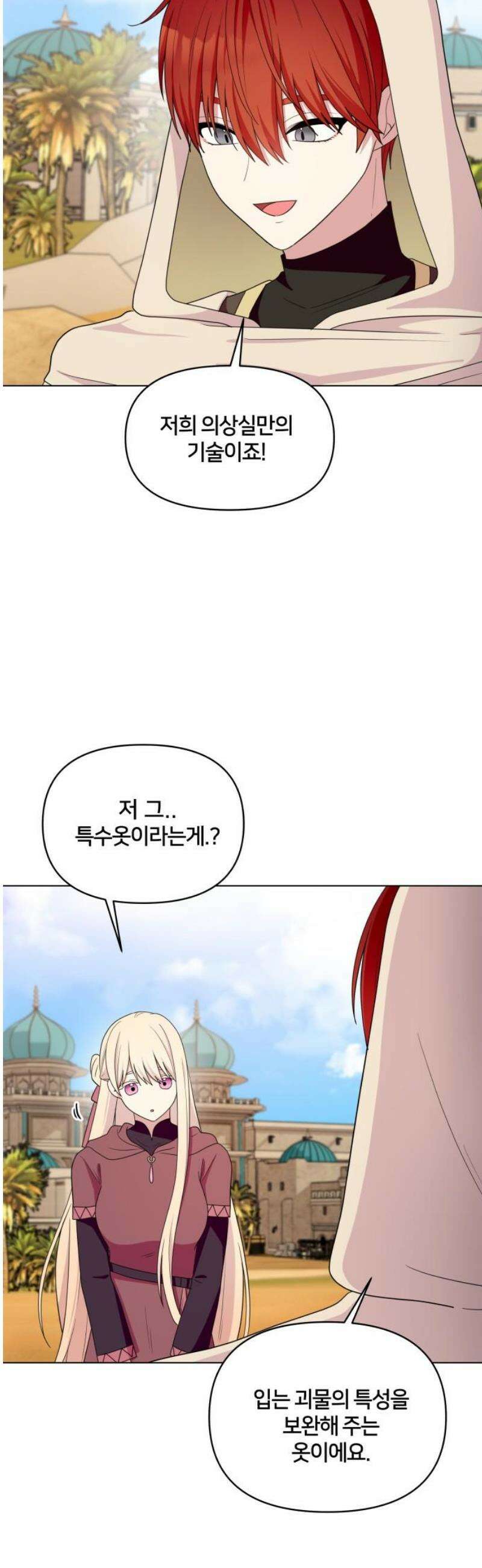 괴물 의상실 66화:수상한 여인 20