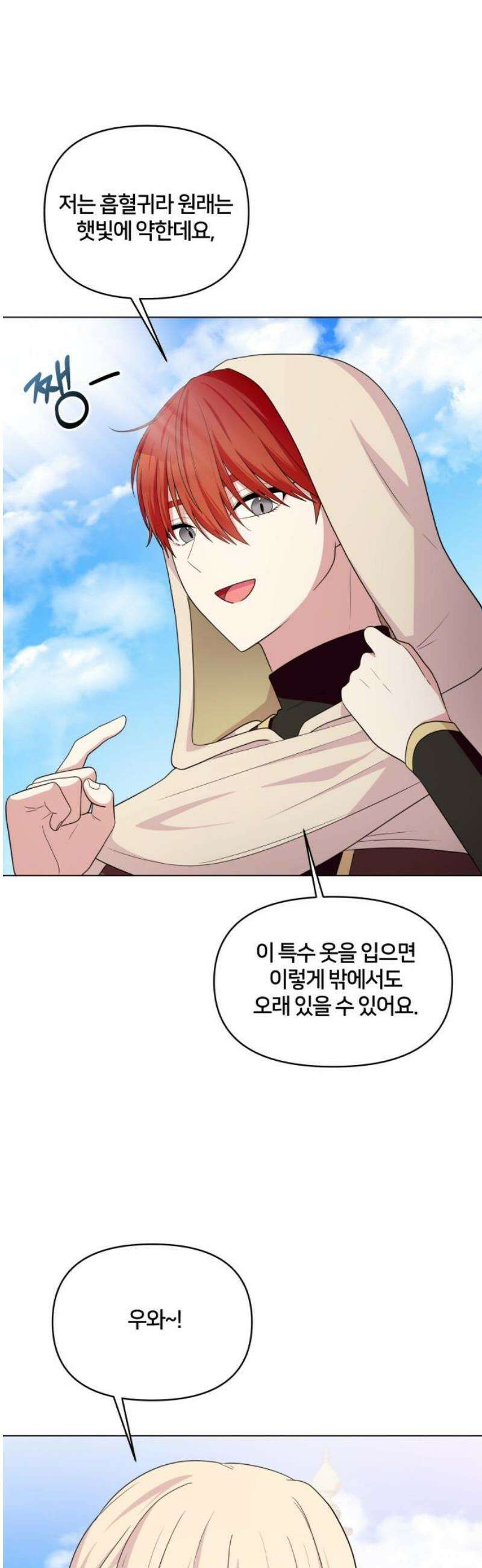 괴물 의상실 66화:수상한 여인 21