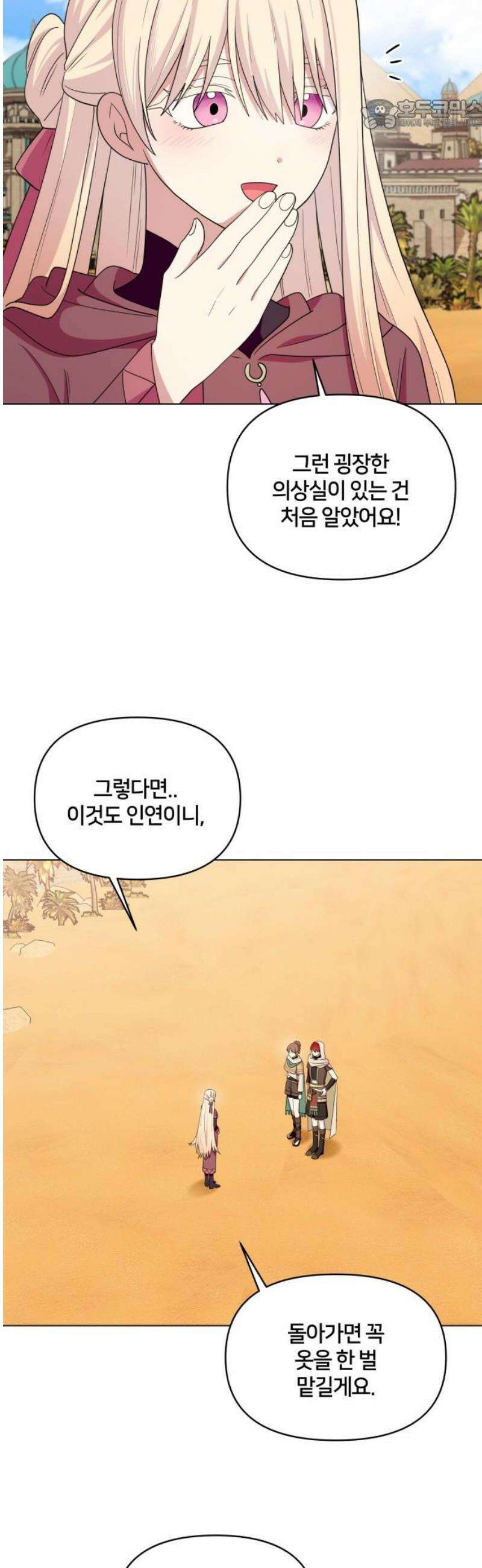 괴물 의상실 66화:수상한 여인 22