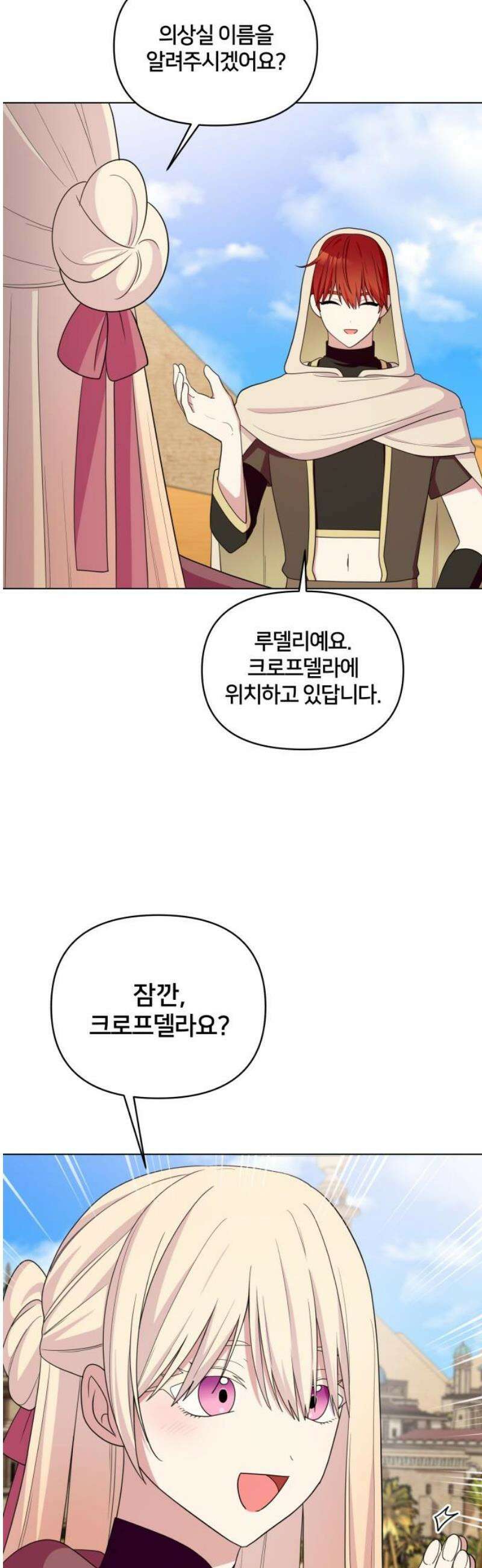 괴물 의상실 66화:수상한 여인 23