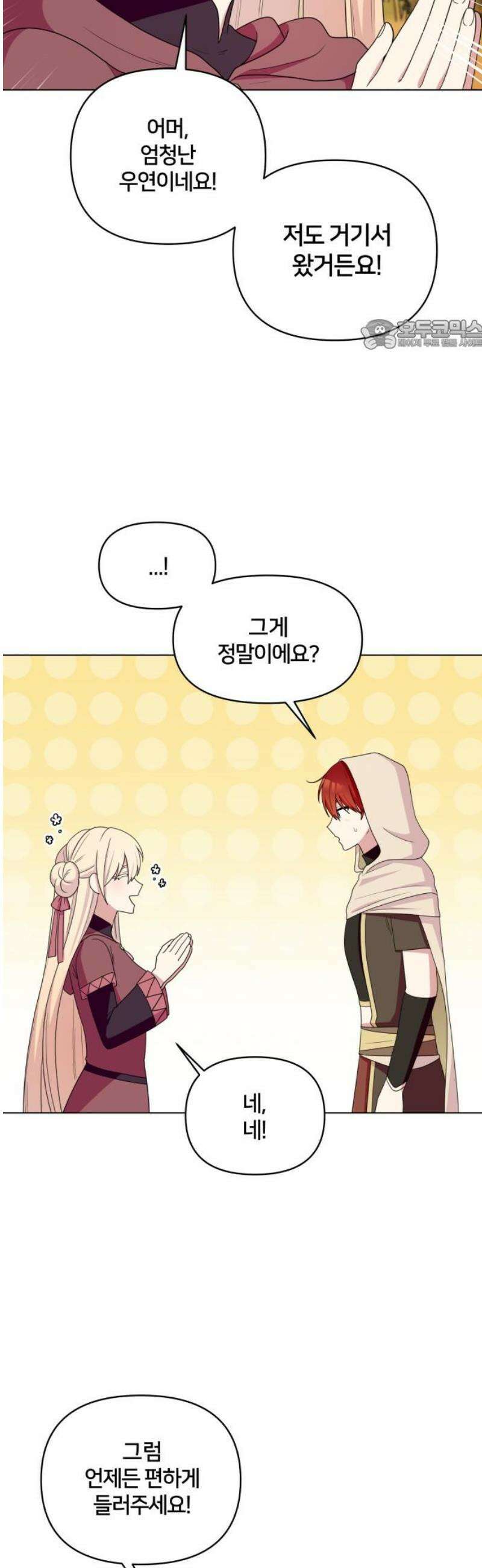괴물 의상실 66화:수상한 여인 24