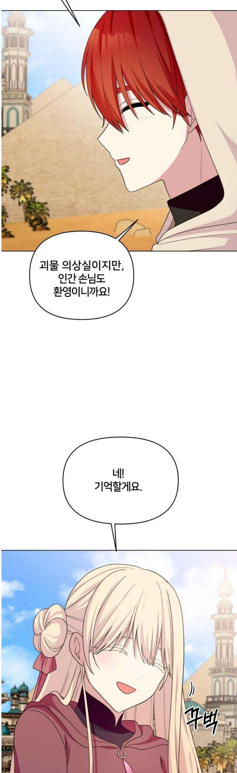 괴물 의상실 66화:수상한 여인 25