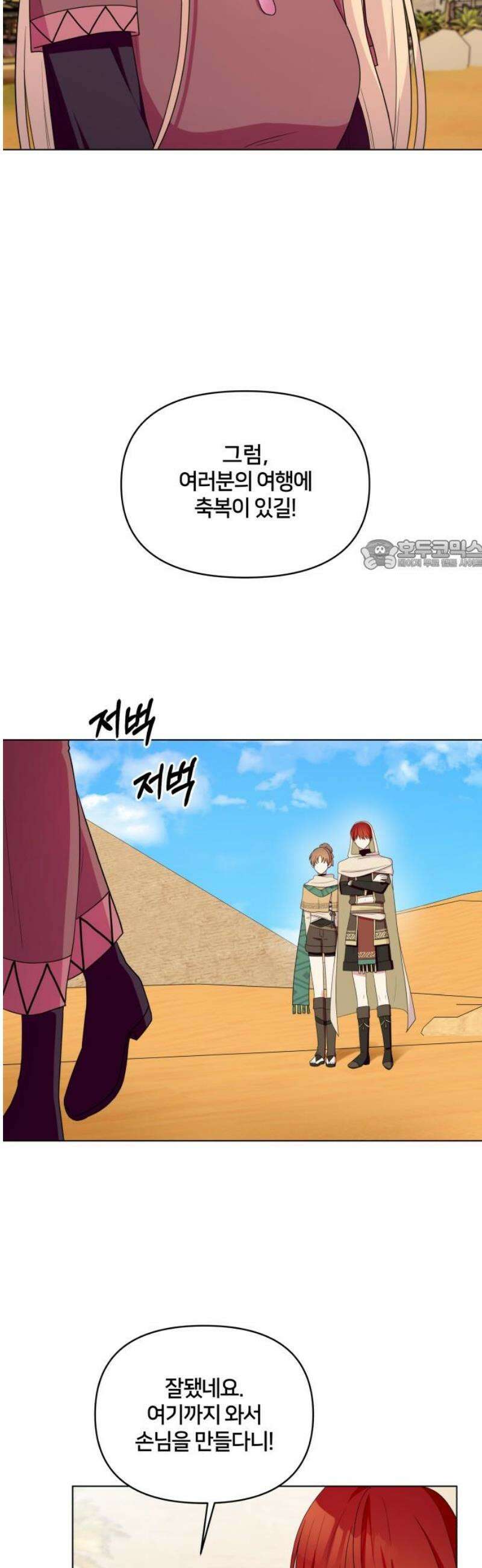 괴물 의상실 66화:수상한 여인 26