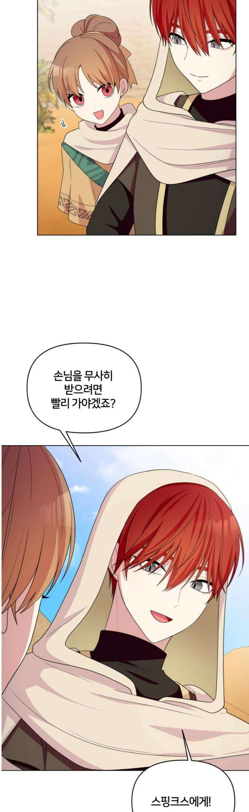 괴물 의상실 66화:수상한 여인 27