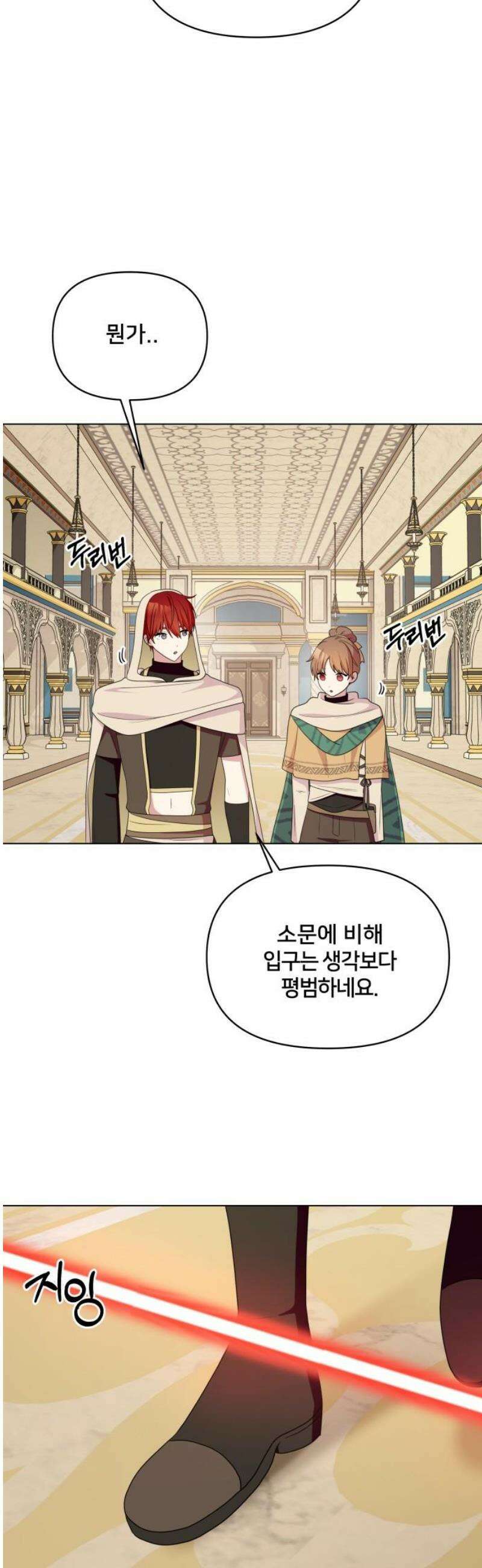 괴물 의상실 66화:수상한 여인 29