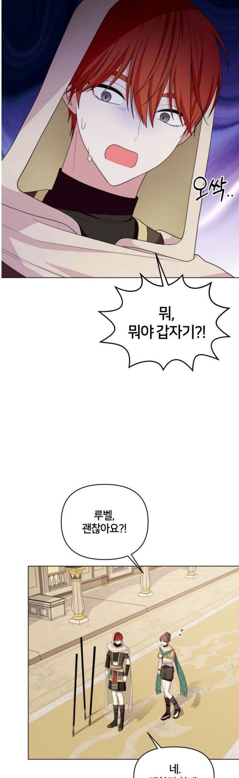 괴물 의상실 66화:수상한 여인 31