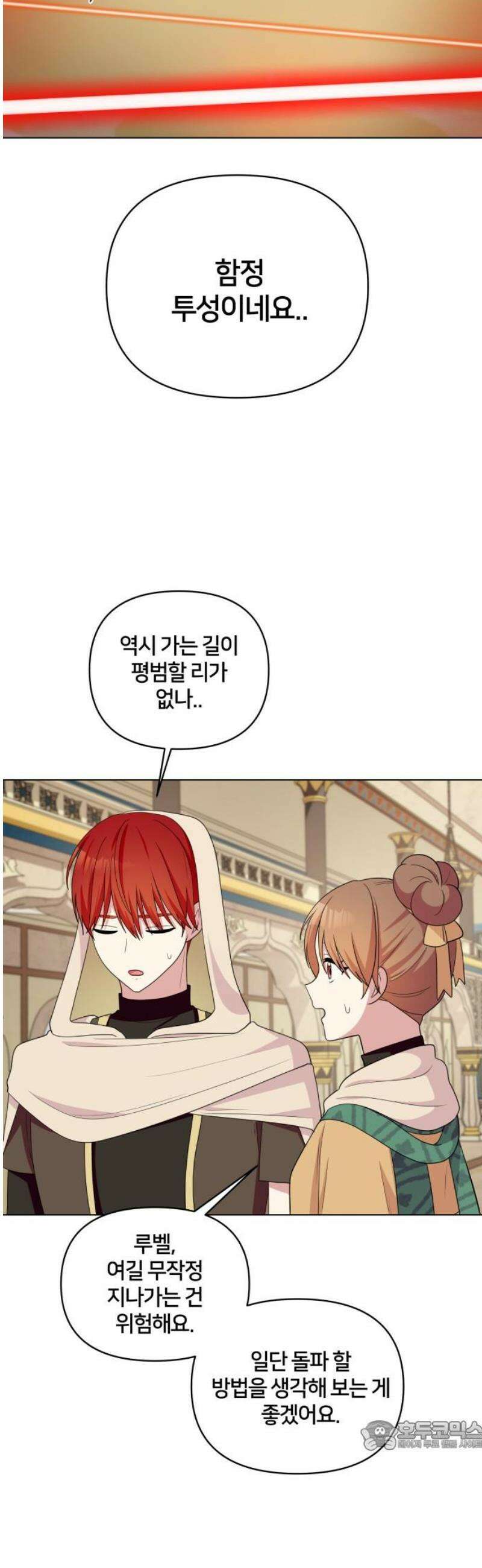 괴물 의상실 66화:수상한 여인 34