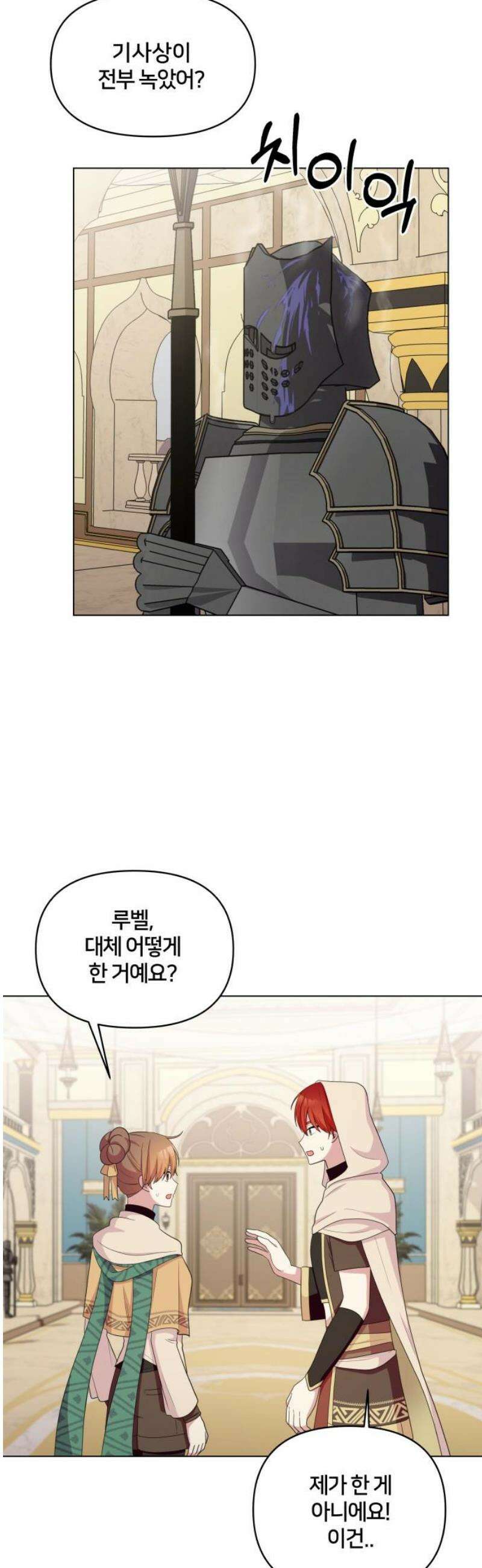 괴물 의상실 66화:수상한 여인 40