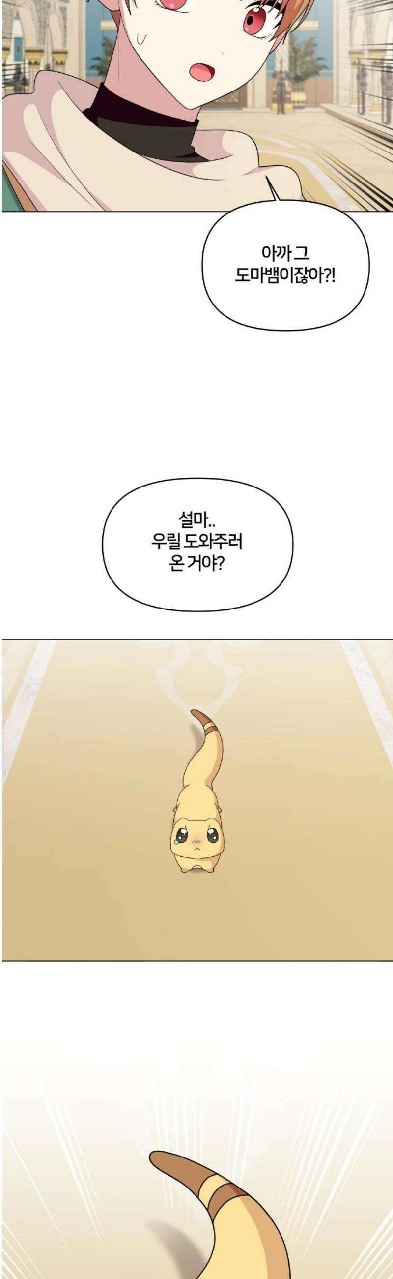 괴물 의상실 66화:수상한 여인 42