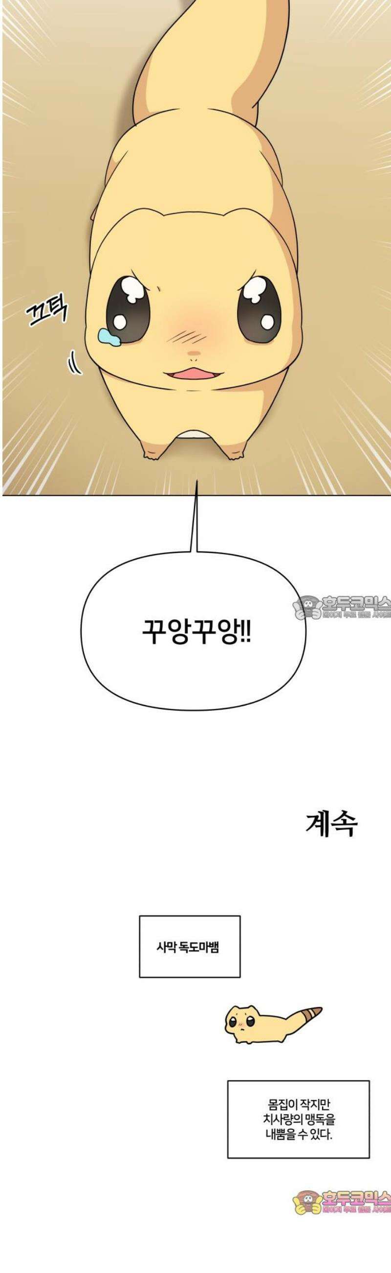 괴물 의상실 66화:수상한 여인 43