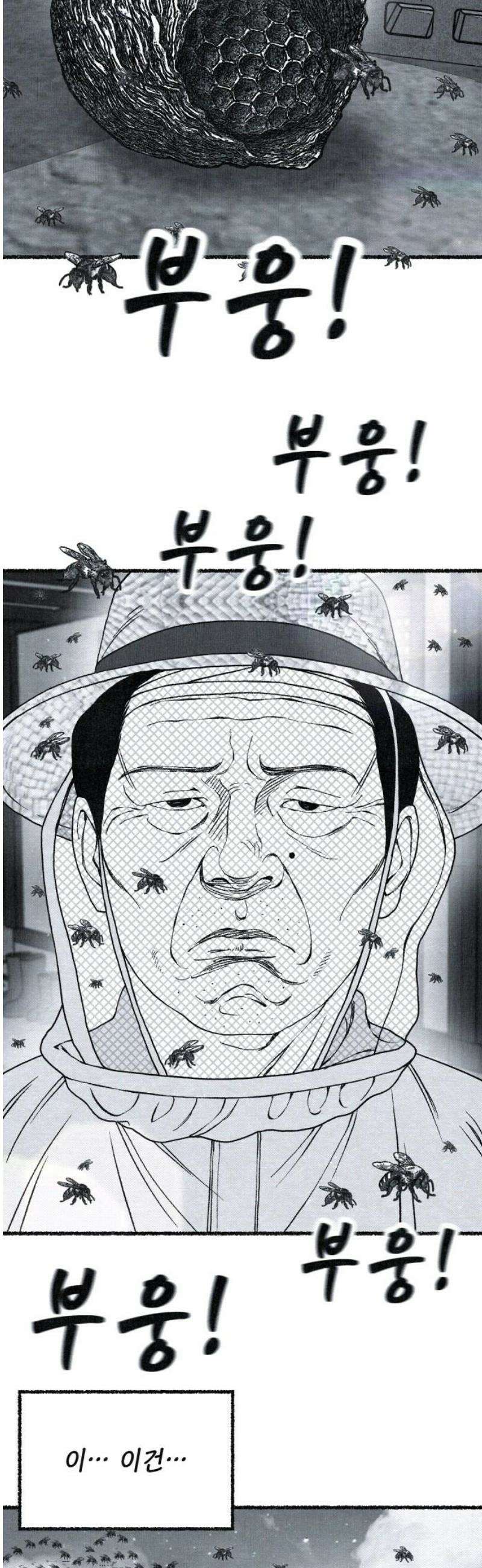 벌집 81화 3