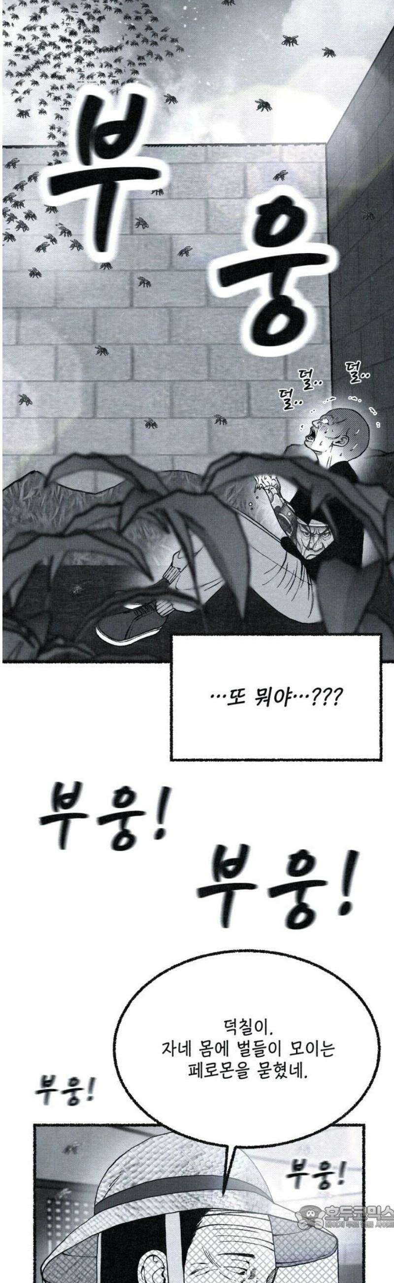 벌집 81화 4