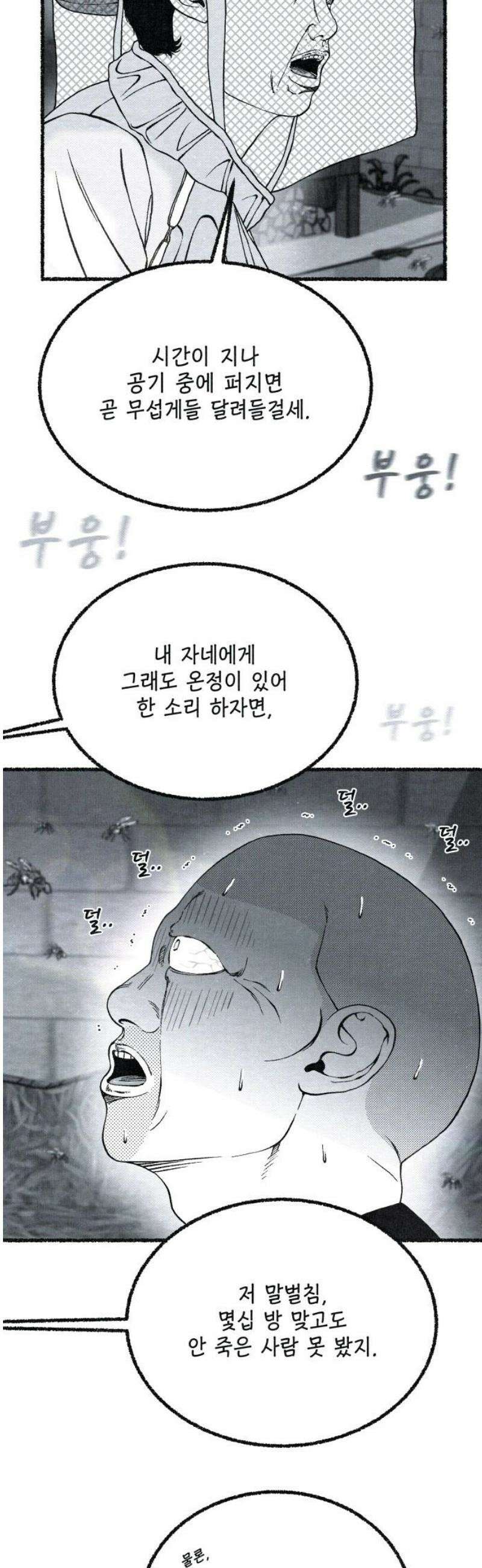 벌집 81화 5