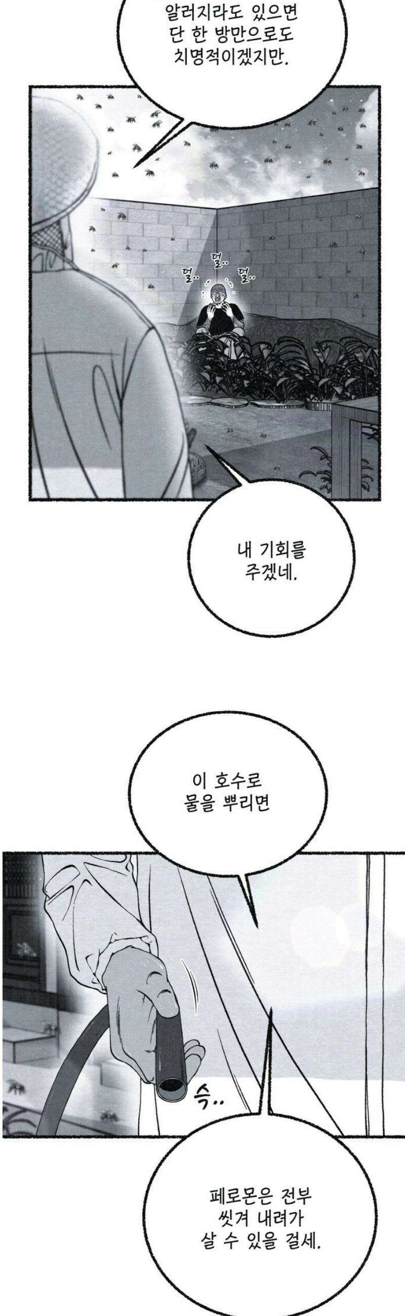 벌집 81화 6