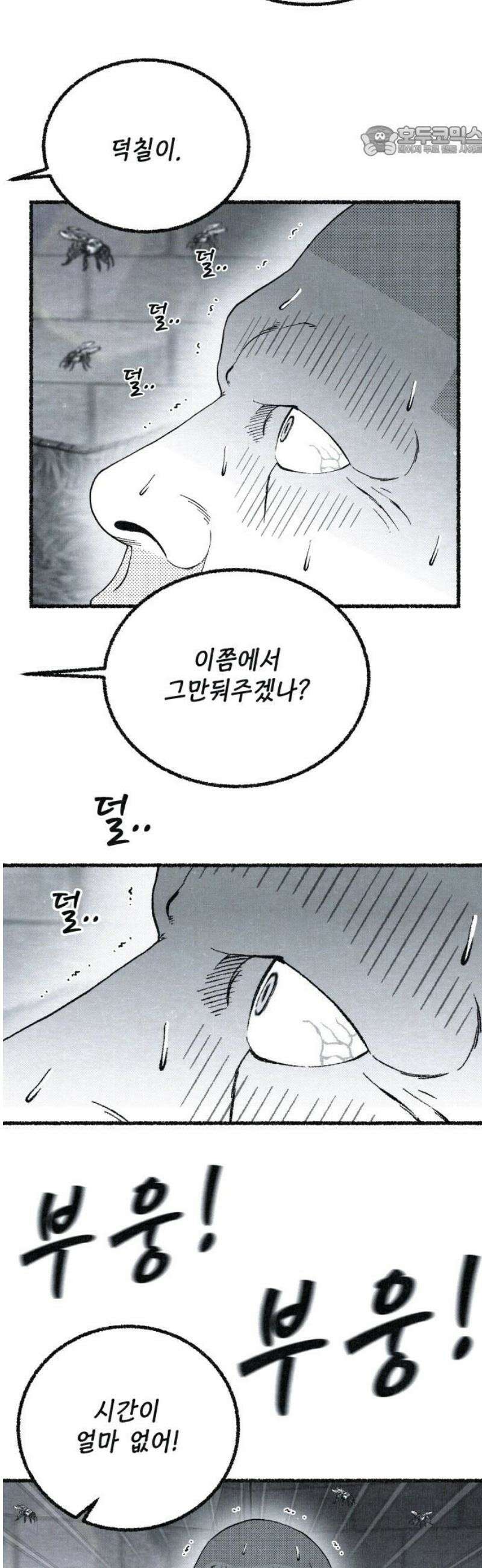 벌집 81화 7