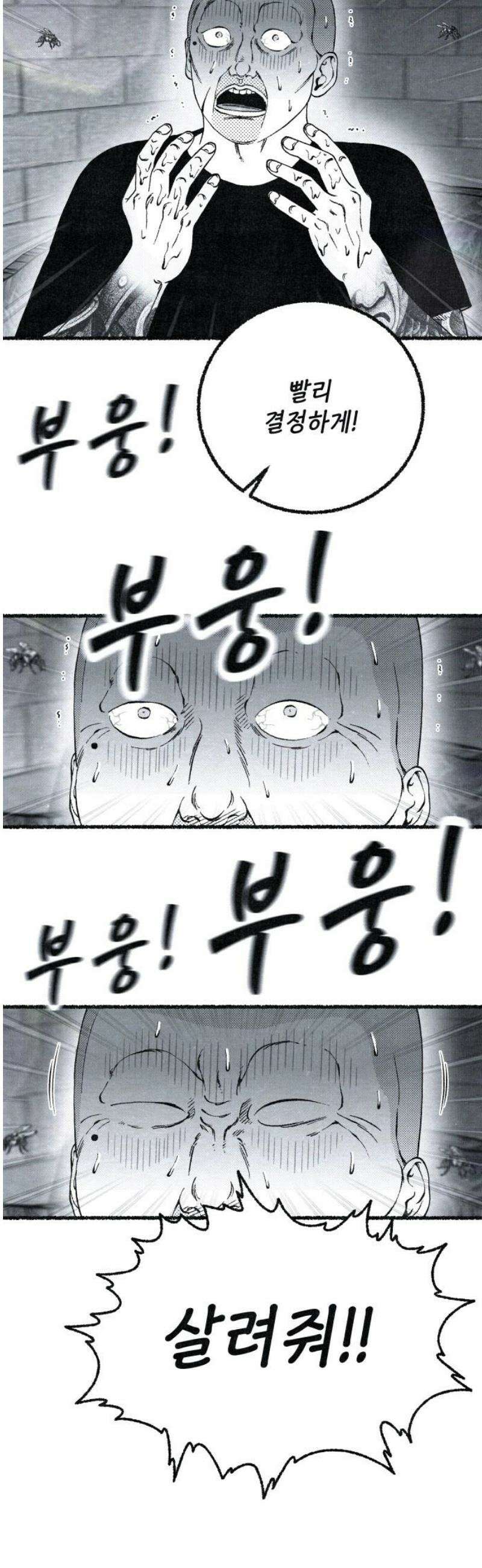 벌집 81화 8