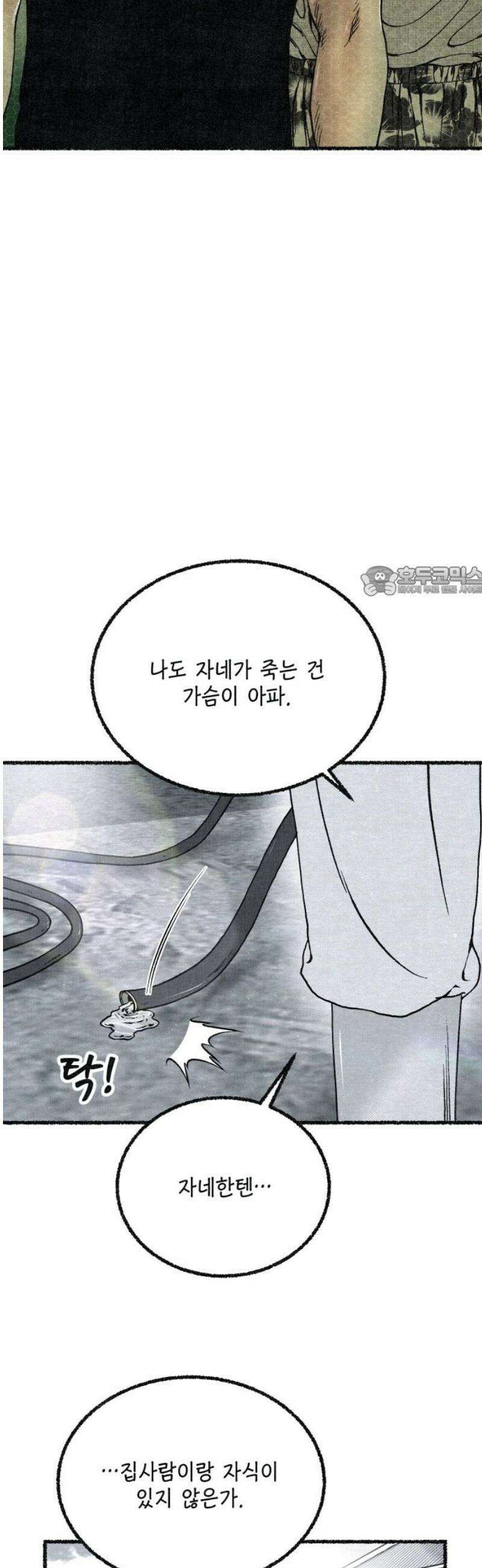 벌집 81화 11