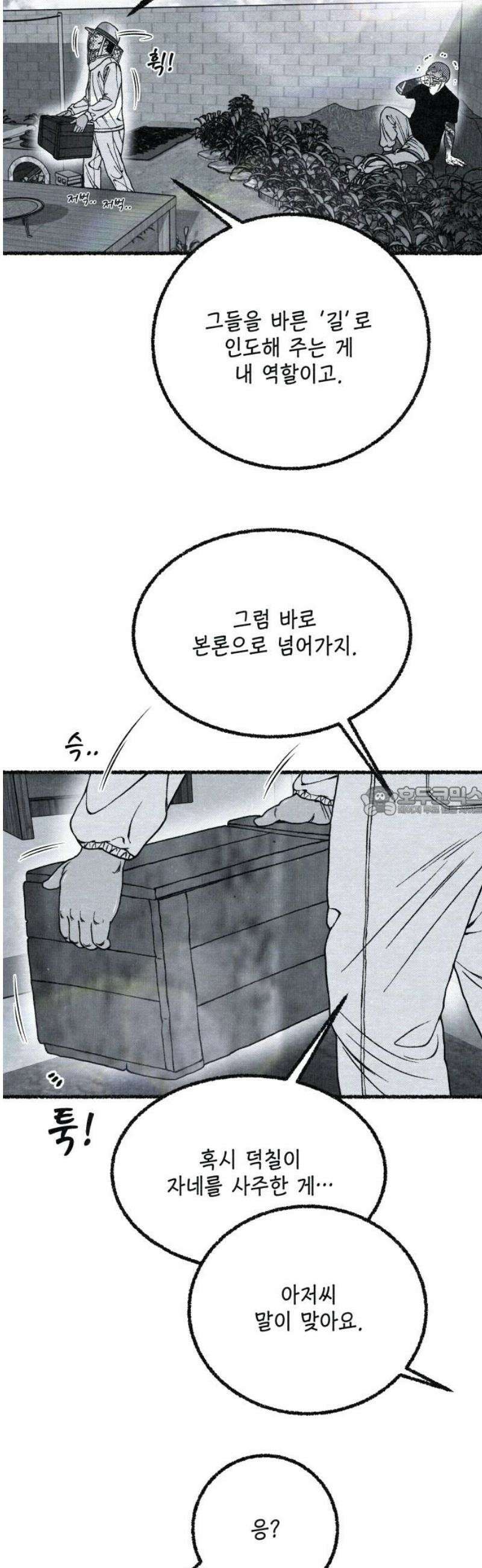 벌집 81화 13