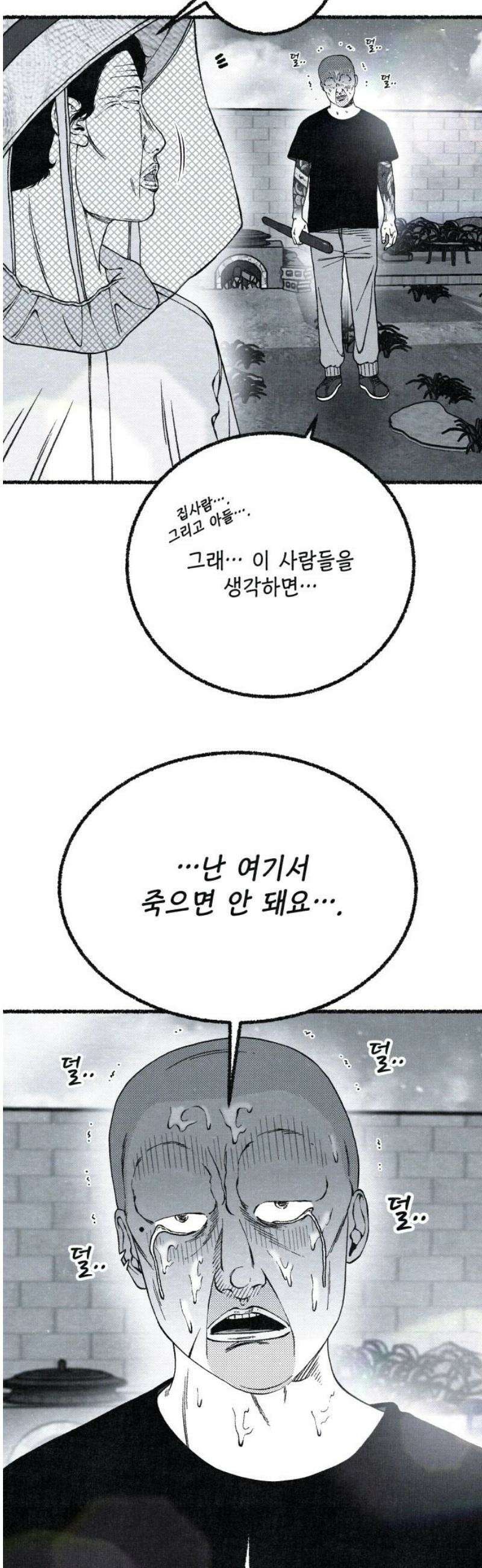 벌집 81화 14