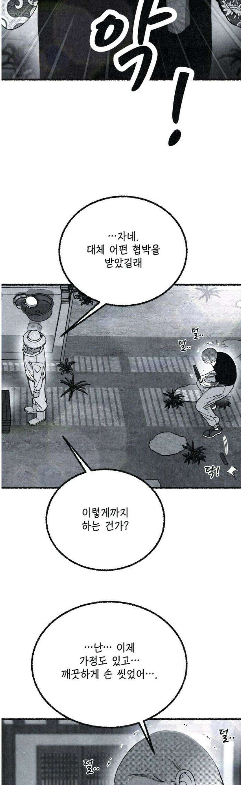 벌집 81화 16