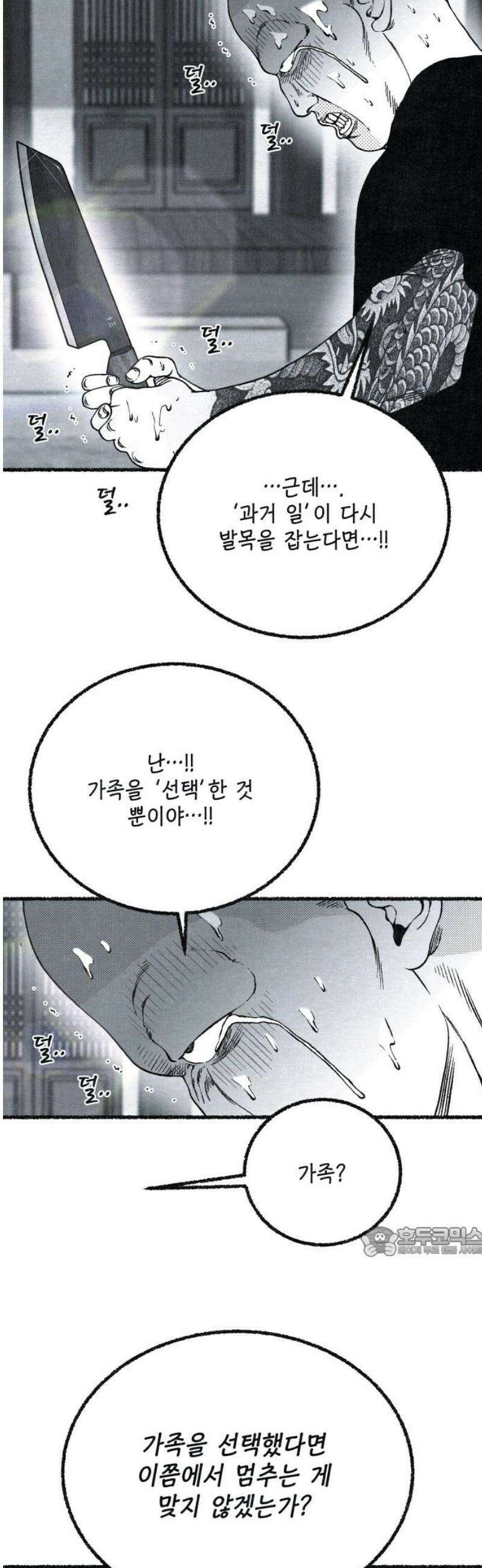 벌집 81화 17