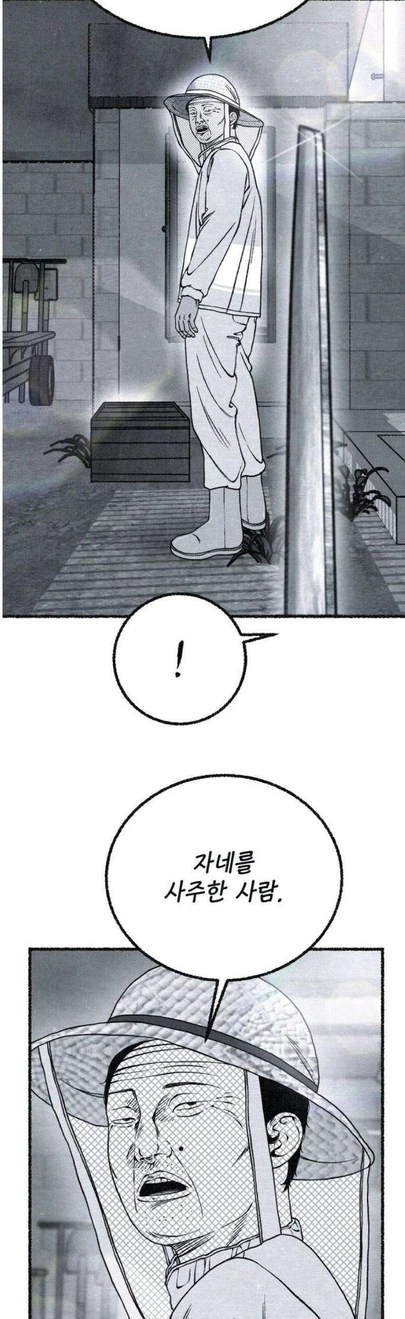벌집 81화 18