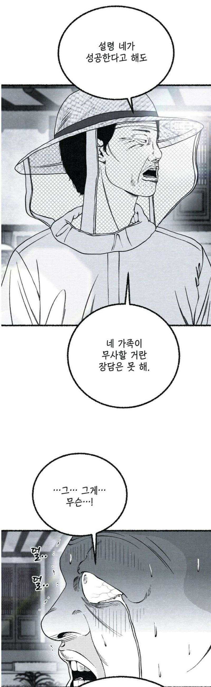 벌집 81화 20