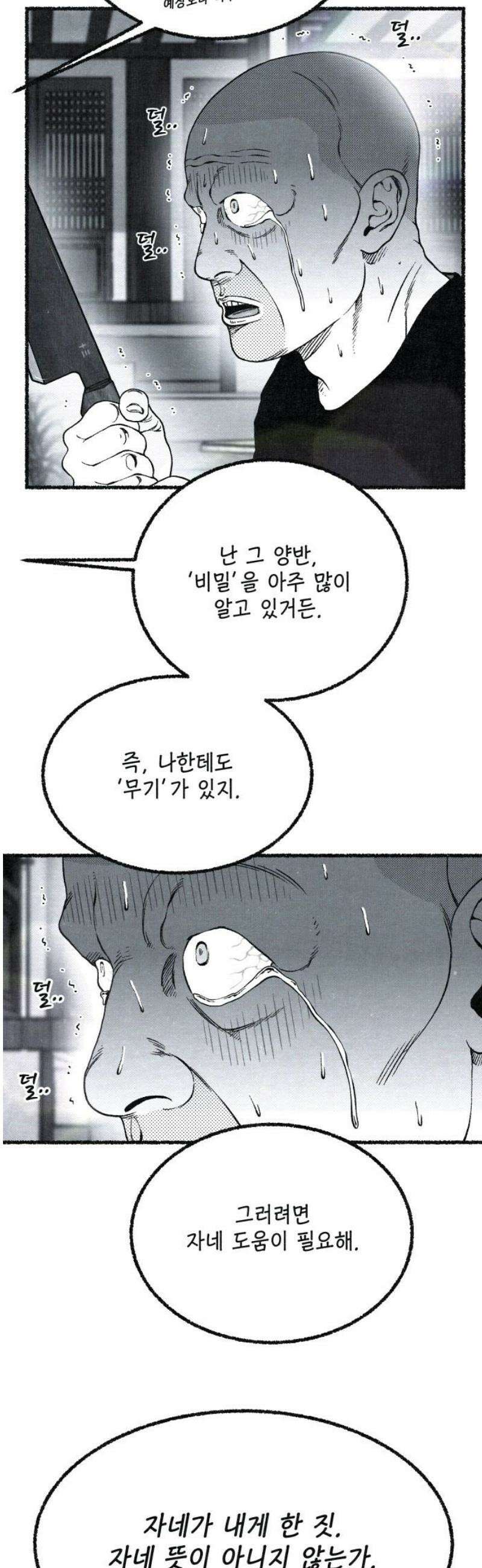 벌집 81화 23