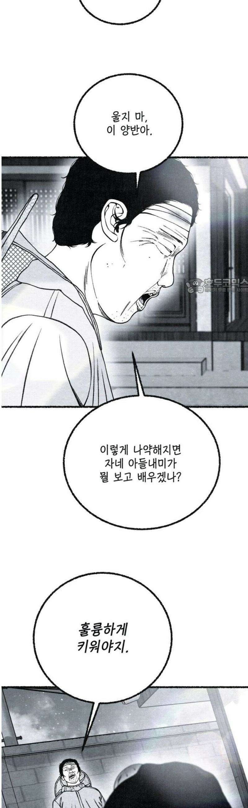 벌집 81화 26