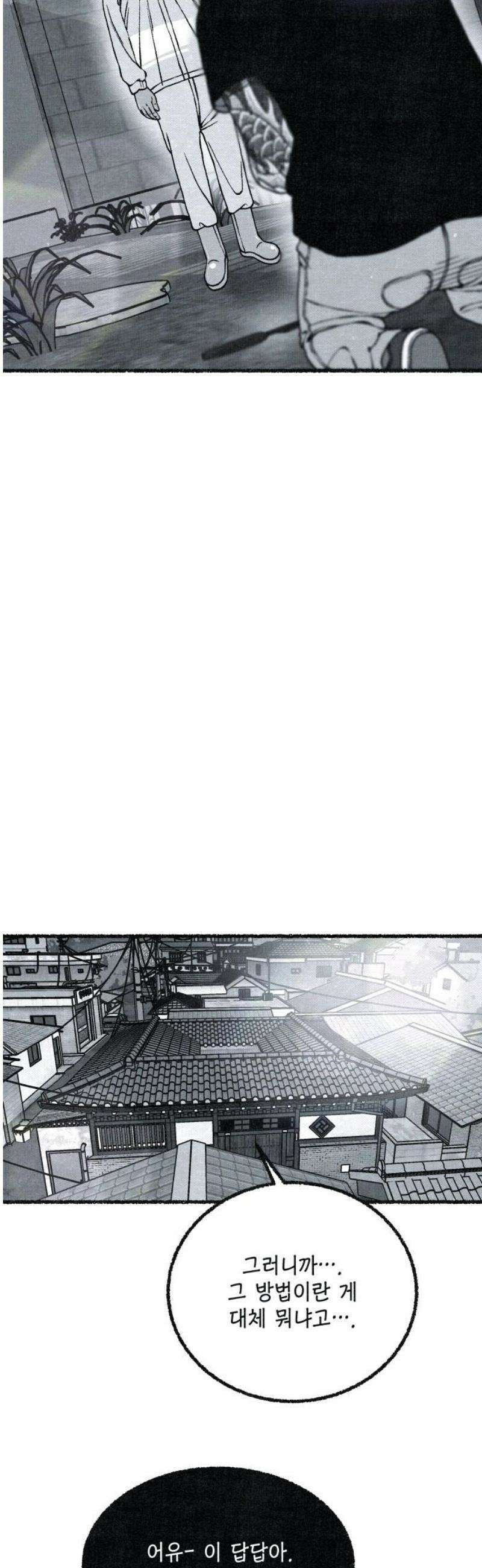 벌집 81화 27