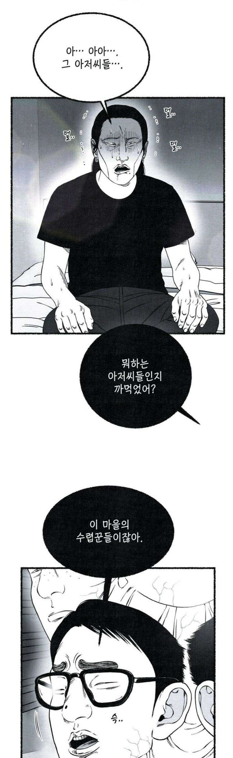 벌집 81화 29