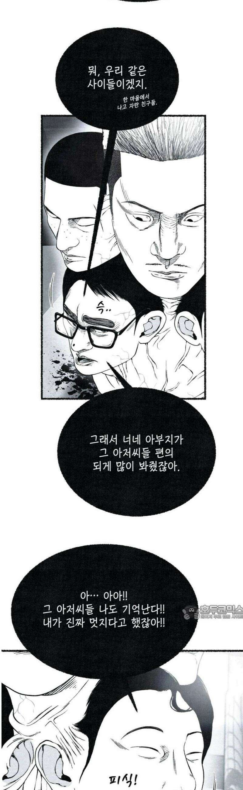 벌집 81화 32