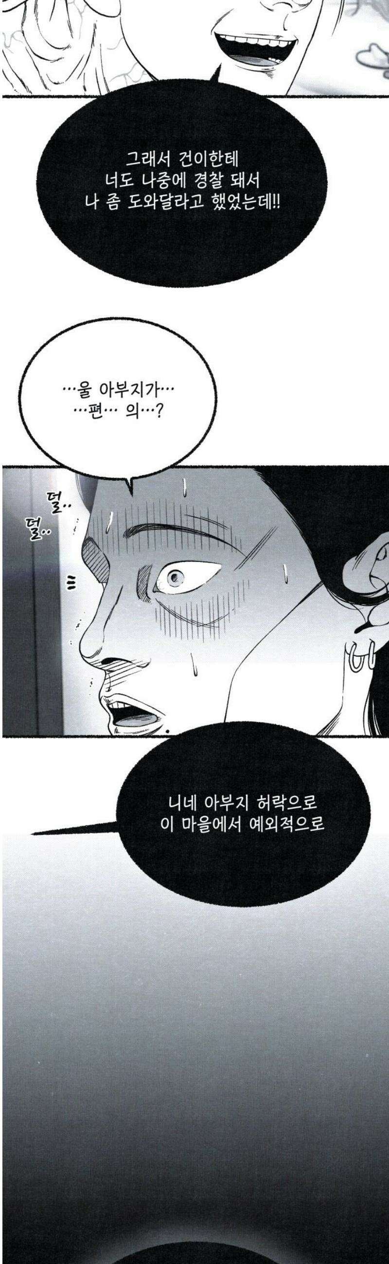 벌집 81화 33