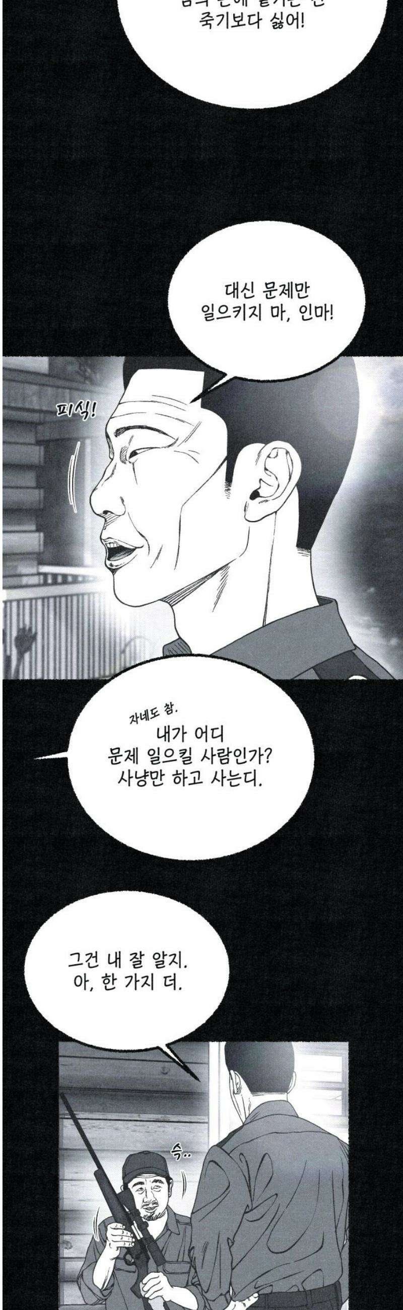 벌집 81화 35